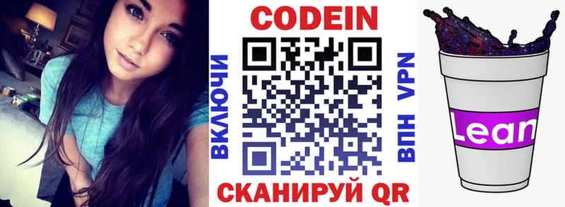 Codein Purple Drank  Нижний Новгород 